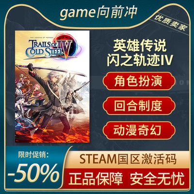 英雄传说闪之轨迹ⅣSTEAMCDKEY