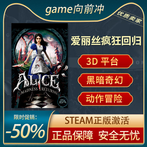 爱丽丝疯狂回归STEAM正版冒险