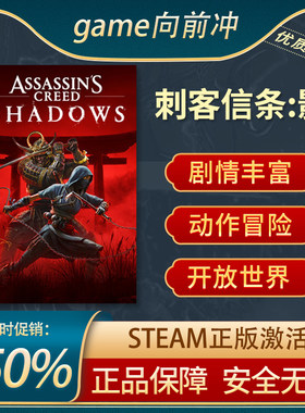 刺客信条：影 Assassin's Creed Shadows 3D Steam正版 游戏代购