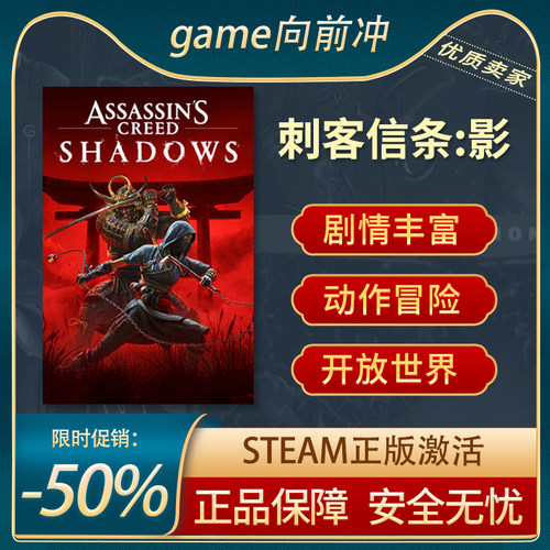 刺客信条：影 Assassin's Creed Shadows 动作冒险 3D Steam正版