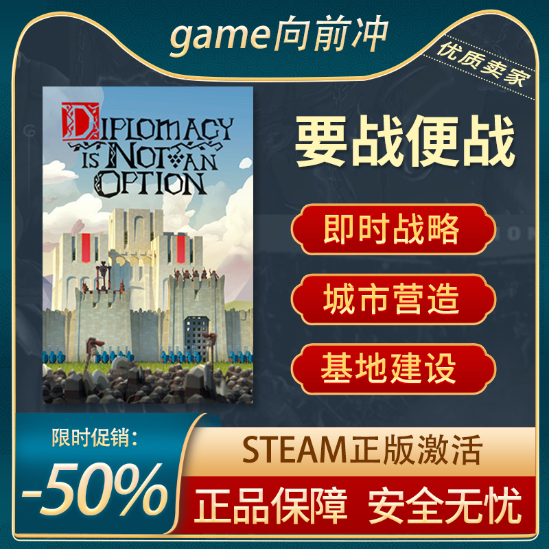 要战便战动作即时战略Steam正版