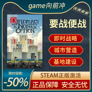 要战便战Diplomacy is Not an Option动作即时战略 Steam正版中文