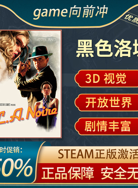 黑色洛城 L.A. Noire STEAM正版PC 开放世界 黑色冒险 游戏代购