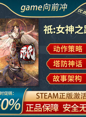 祇:女神之路 Kunitsu-Gami 动作塔防 策略 Steam正版PC 游戏代购