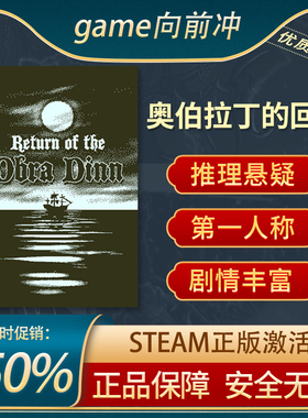 奥伯拉丁的回归 Return of the Obra Dinn 剧情丰富 Steam正版PC