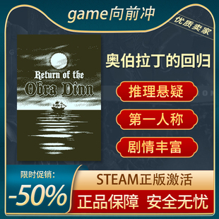奥伯拉丁的回归 Return of the Obra Dinn 剧情丰富 Steam正版PC