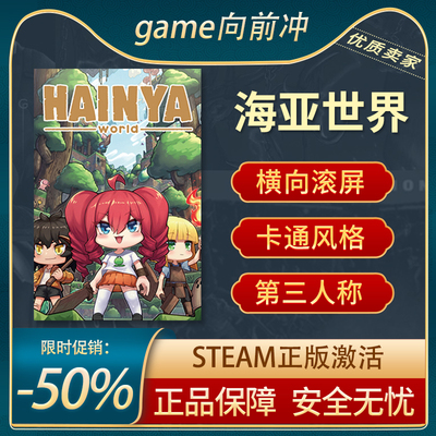 海亚世界STEAM正版卡通风格