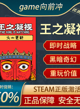 王之凝视 (The King is Watching) Steam正版PC 类Rogue 即时战略