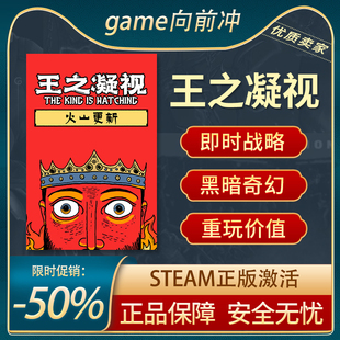 王之凝视 (The King is Watching) Steam正版PC 类Rogue 即时战略