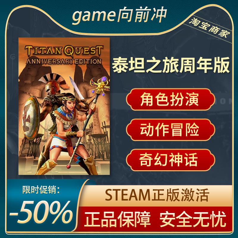 泰坦之旅十周年版 Titan Quest 永恒余烬 全DLC 激活码STEAM正版 电玩/配件/游戏/攻略 STEAM 原图主图