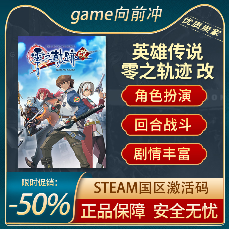 英雄传说 零之轨迹改 零之轨迹 STEAM 正版 PC中文 国区激活码key 电玩/配件/游戏/攻略 STEAM 原图主图