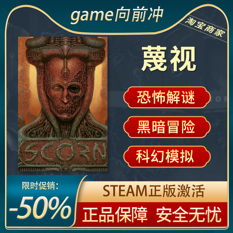 蔑视STEAM正版恐怖冒险科幻黑暗