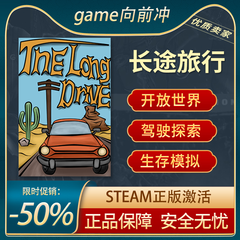 长途旅行 The Long Drive STEAM正版PC 驾驶模拟 生存探索 电玩/配件/游戏/攻略 STEAM 原图主图