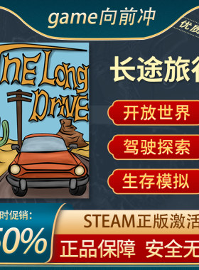 长途旅行STEAM正版驾驶模拟
