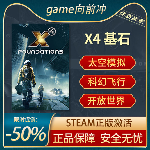 X4基石STEAM正版制作生存