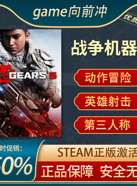 战争机器5STEAM正版动作冒险