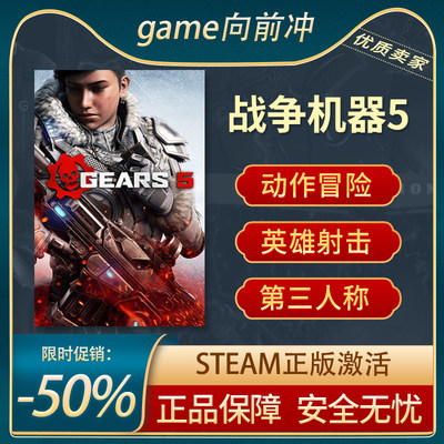 战争机器5STEAM正版动作冒险