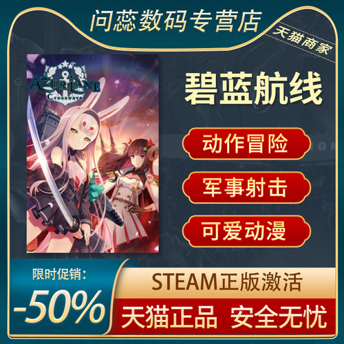 碧蓝航线交汇的航迹STEAM正版