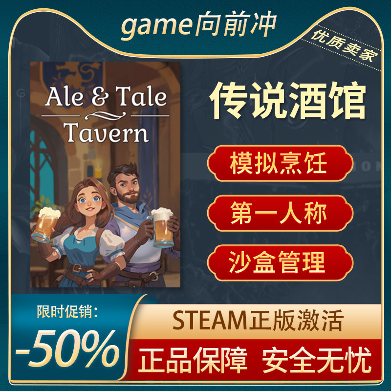 传说酒馆 Ale & Tale Tavern 模拟 在线合作 Steam正版 游戏代购