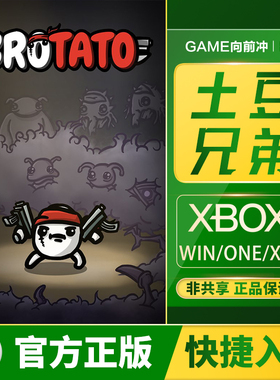 XBOX 土豆兄弟 XSS XSX / Xbox One / Win 10 PC 兑换码/代购