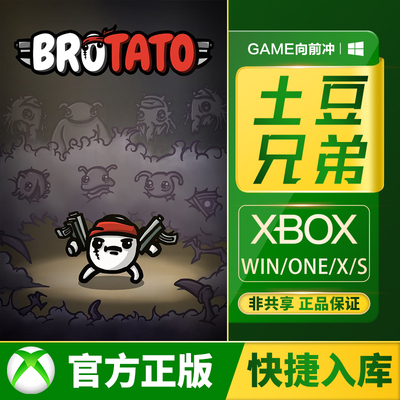 XBOX土豆兄弟兑换码/代购