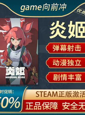 炎姬 Homura Hime CrimsonDusk Steam正版PC 弹幕射击 游戏代购