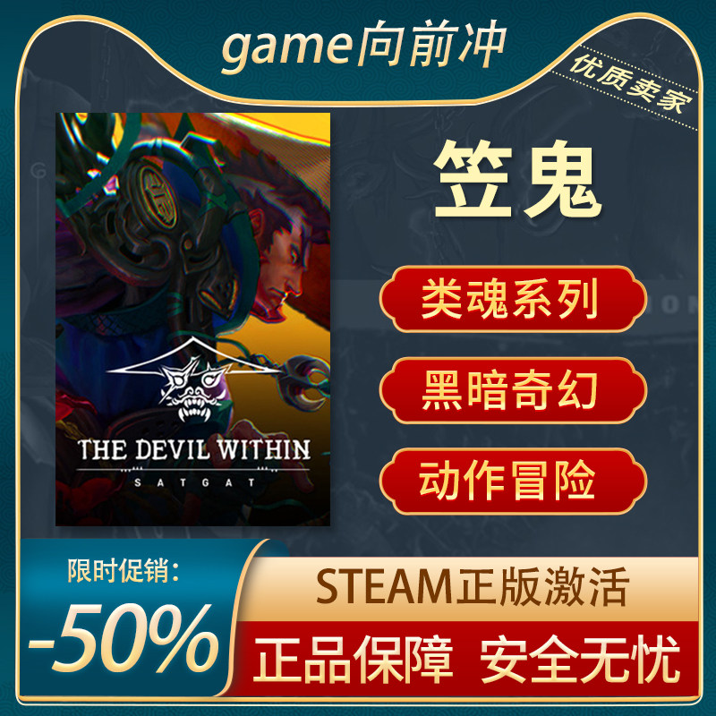 笠鬼 The Devil Within: Satgat 黑暗奇幻 Steam正版PC 游戏代购