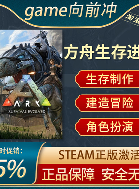方舟生存进化 ARK:Survival Evolved PC中文正版steam游戏 生存