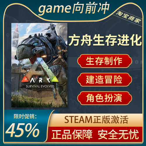 方舟生存进化Steam正版秒发