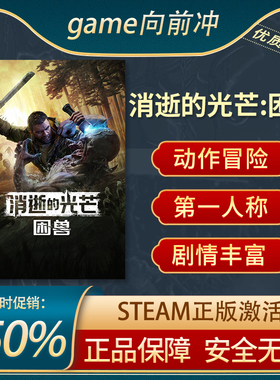 Steam正版PC 消逝的光芒：困兽 Dying Light: The Beast 游戏代购