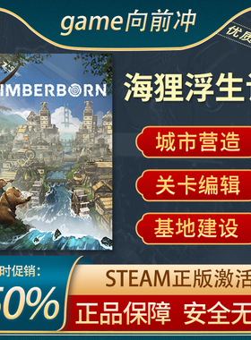 海狸浮生记 Timberborn STEAM正版 PC中文 城市营造 游戏代购