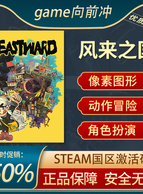 风来之国 Eastward 国区激活码 STEAM正版 PC中文 动作 游戏代购