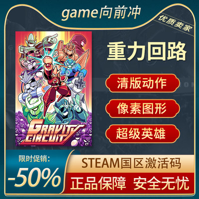 重力回路STEAM正版关卡编辑