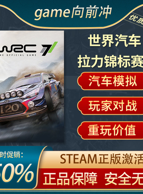 世界汽车拉力锦标赛7 WRC7 WRC 7 STEAM正版 PC中文 竞速玩家对战