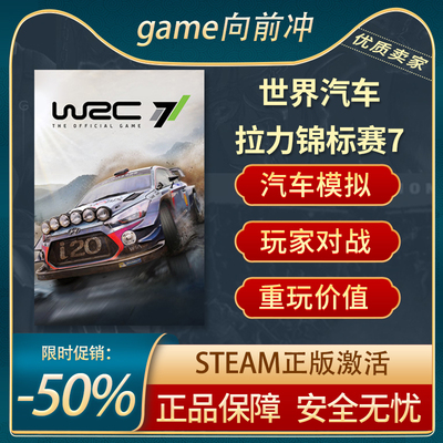 世界汽车拉力锦标赛7STEAM正版