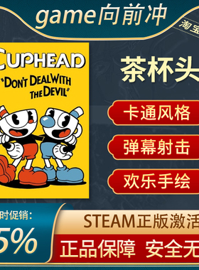 茶杯头 Cuphead PC中文 STEAM正版游戏 本地合作卡通手绘