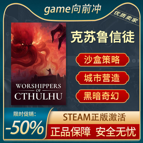 克苏鲁信徒沙盒Steam正版