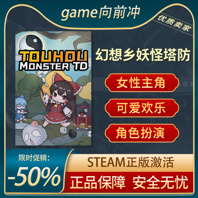幻想乡妖怪塔防STEAM正版