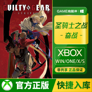 XBOX 圣骑士之战 奋战ONE XSS / XSX PC WIN10/11 兑换码/代购