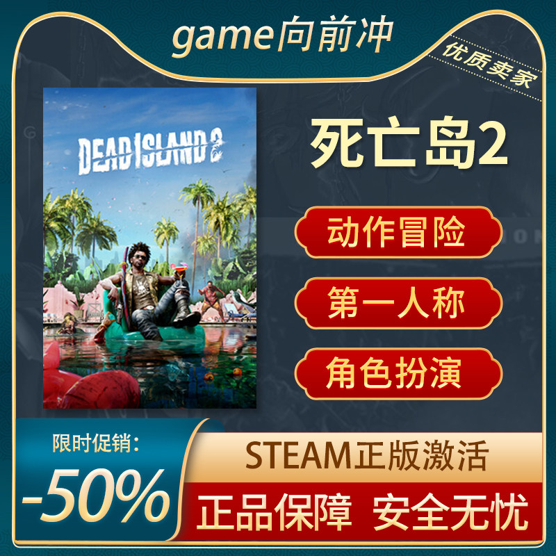 死亡岛2 Dead Island 2 第一人称射击 动作角色扮演Steam正版中文,电玩/配件/游戏/攻略,STEAM,淘宝优惠券,粉丝福利购,淘宝优惠卷