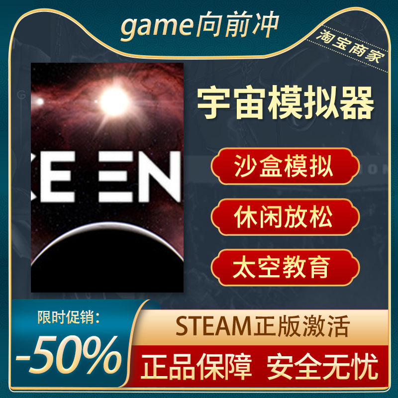 宇宙模拟器STEAM正版休闲太空