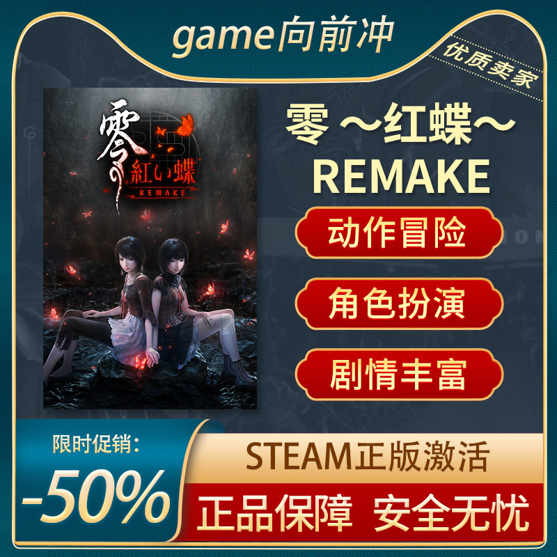 零～红蝶～REMAKESteam正版PC