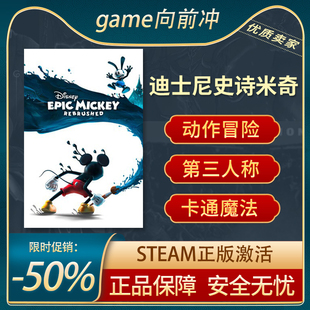 迪士尼史诗米奇 Disney Epic Mickey: Rebrushed 动作 Steam正版