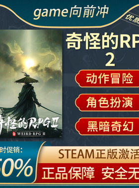 奇怪的RPG 2 Steam正版PC 动作角色扮演 黑暗奇幻