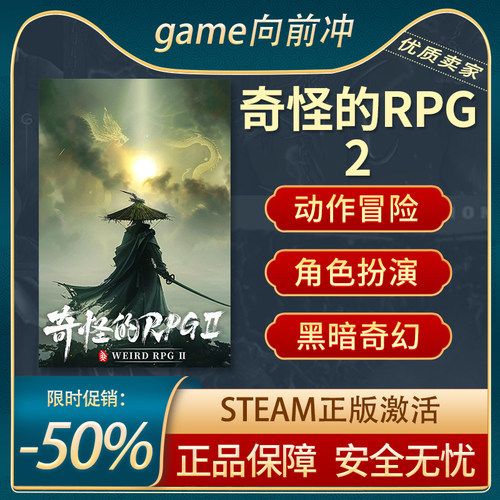 奇怪的RPG2Steam正版PC动作