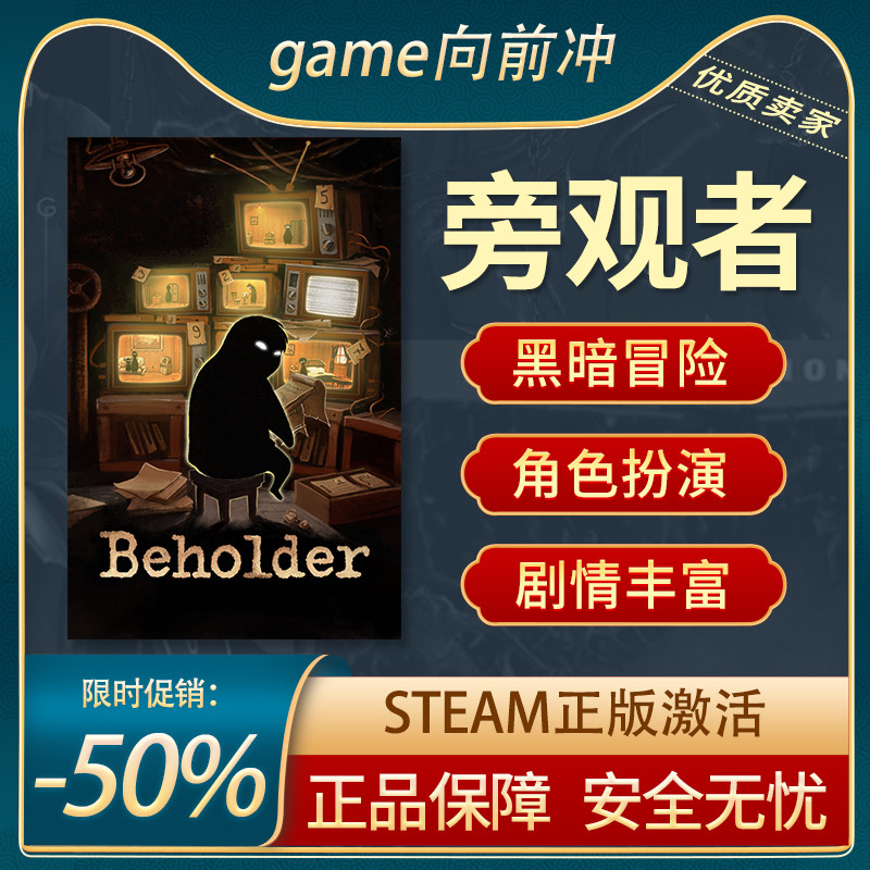 旁观者 Beholder Steam正版PC 冒险 剧情丰富 角色扮演 游戏代购