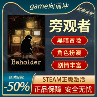 旁观者 Beholder Steam正版PC 冒险 剧情丰富 角色扮演 游戏代购
