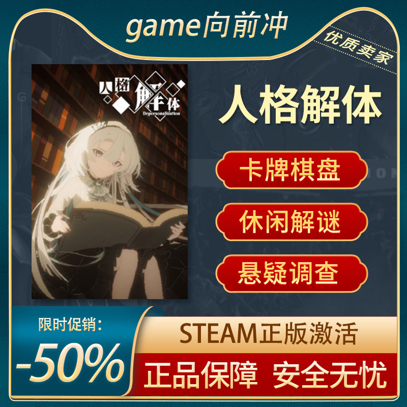 人格解体  Depersonalization STEAM正版 PC中文 棋盘 游戏代购