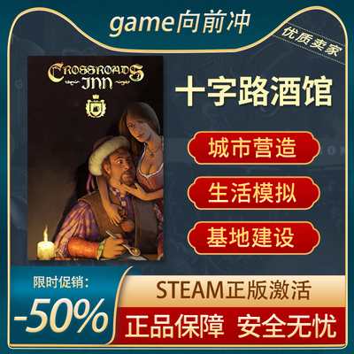 十字路酒馆STEAM正版基地建设