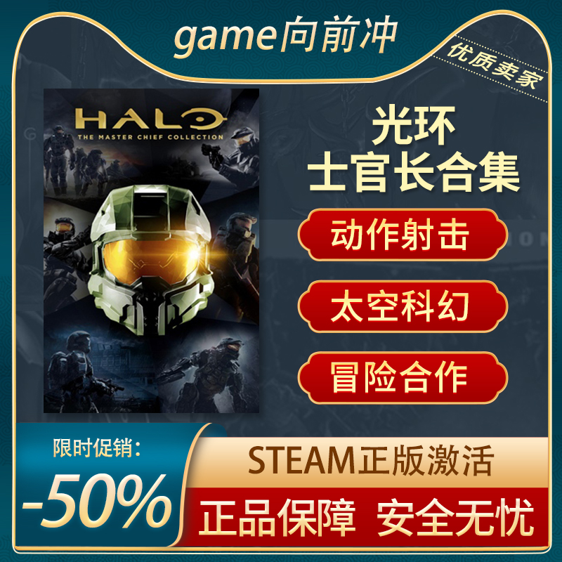 光环:士官长合集 Halo:The Master Chief Collection STEAM正版PC-封面